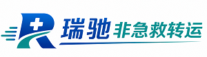 湖滨区瑞驰非急救转运｜病人出院长途护送服务